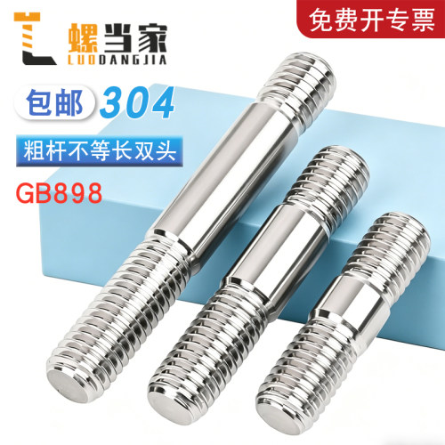 GB898不等长双头螺栓304不锈钢