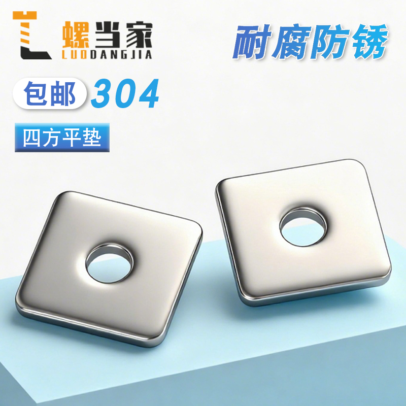 304不锈钢加大加厚四方平垫