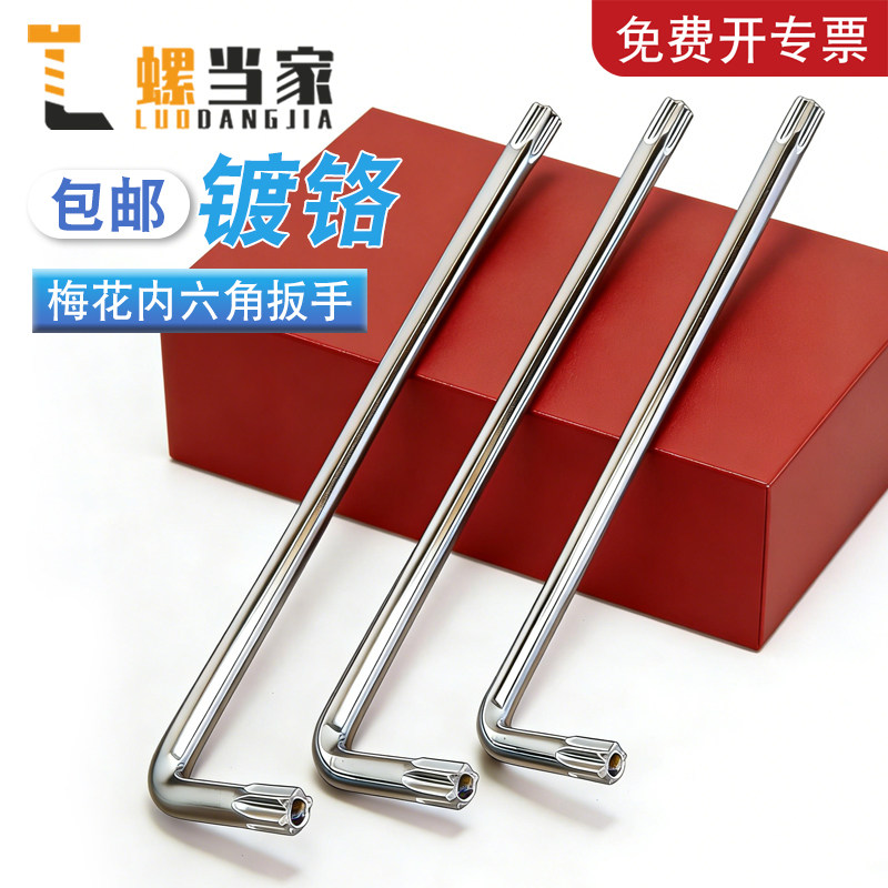 防盗梅花星形米字内六角花扳手中孔螺丝刀T8T9T10T15T20T25T40T50