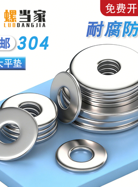 304不锈钢特大垫圈加大垫片加厚平垫介子M1.6M2M3M4M5M6M8M10-M36