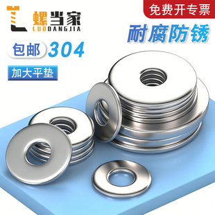 304不锈钢特大垫圈加大垫片加厚平垫介子M1.6M2M3M4M5M6M8M10-M36