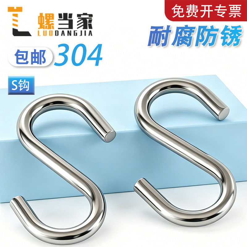 304不锈钢S钩厨房S型挂钩子S形实心横杆金属钩勾子便利工业用承重