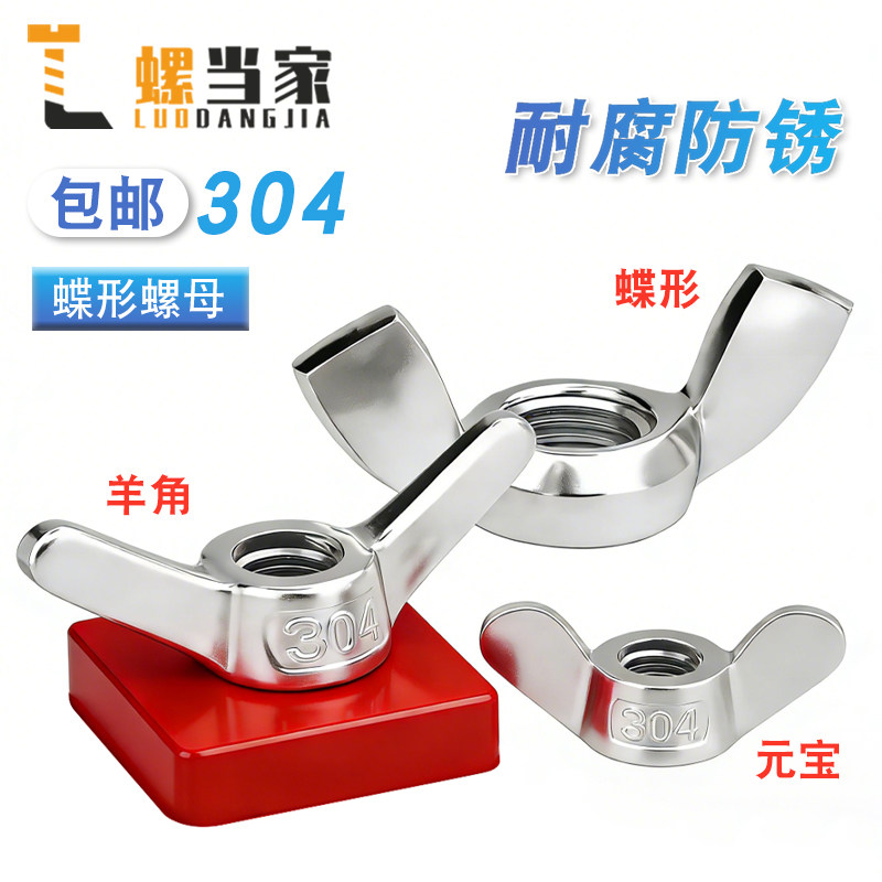 【免费开专票】304手拧蝶形螺母图片