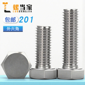 201不锈钢外六角螺栓半牙螺杆全牙加长螺丝M5M6M8M10M12M16M20