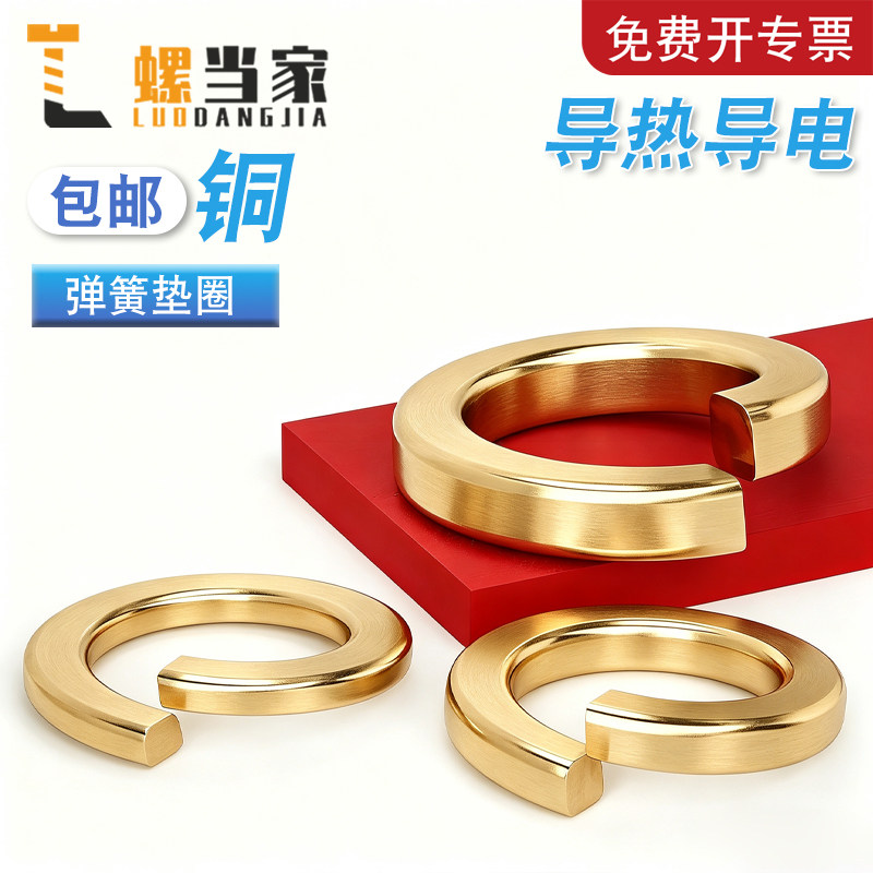 【免费开专票】GB93黄铜弹簧垫圈