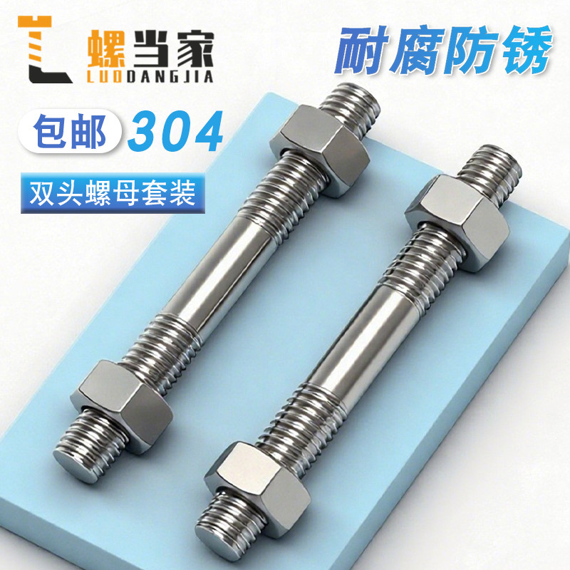 【免费开专票】304两头牙螺栓套