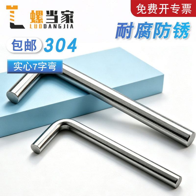 【免费开专票】实心焊接7字弯钩