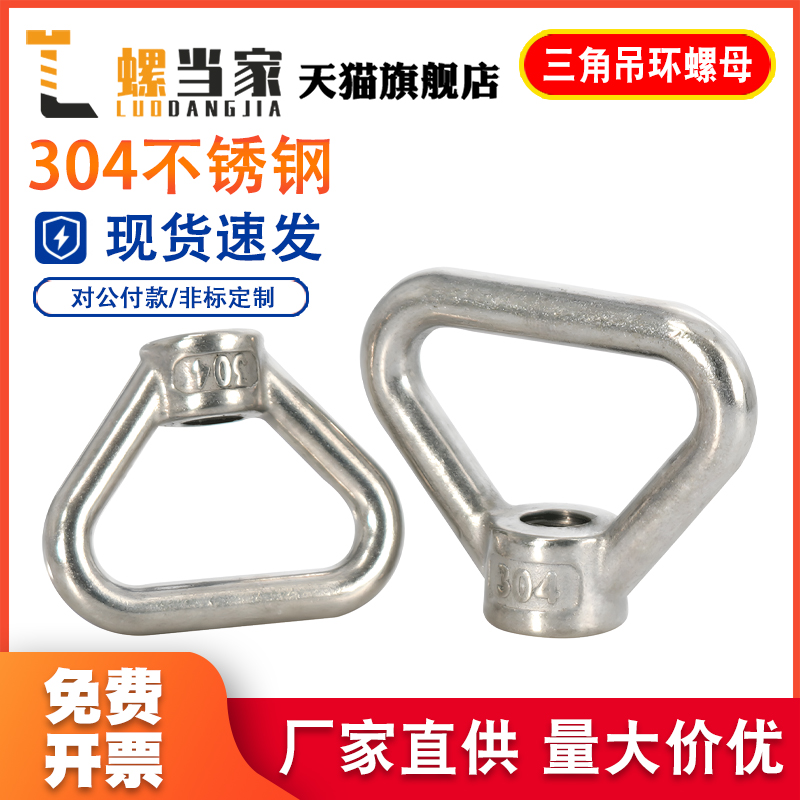 304/316不锈钢环形螺母吊环螺帽
