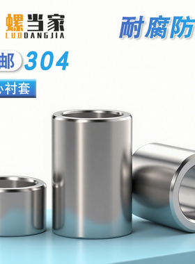 304不锈钢套管加长圆柱钢套轴套无牙螺套空心衬套M10M12M14—M20