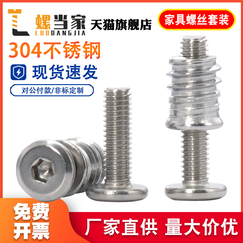 304不锈钢家具螺丝内外牙螺母婴儿童床木板连接件桌椅柜子配件