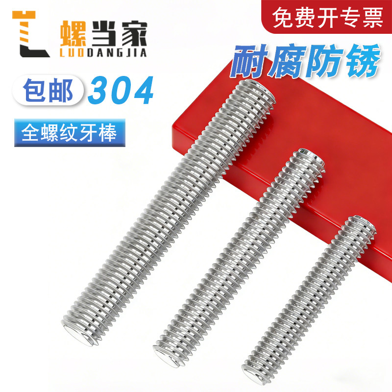 【免费开专票】304通丝加长螺杆