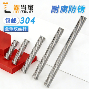 304不锈钢牙条丝杆全螺纹螺杆螺柱牙棒M3M4M5M6M8M10M12M16M20mm