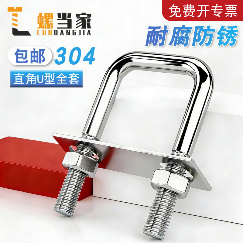 【免费开专票】304U型直角方管夹