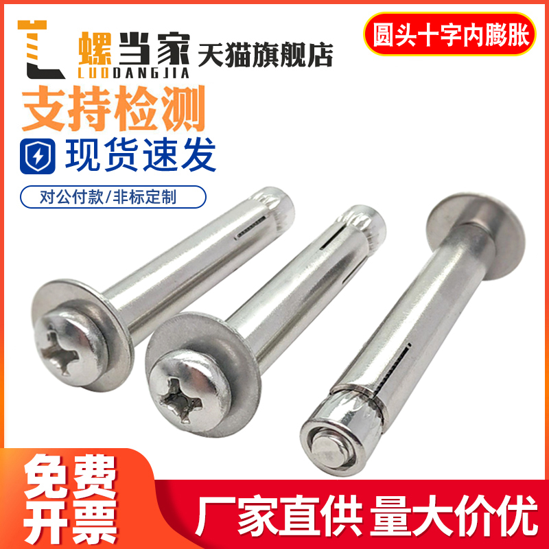 304/201不锈钢膨胀螺丝十字盘头