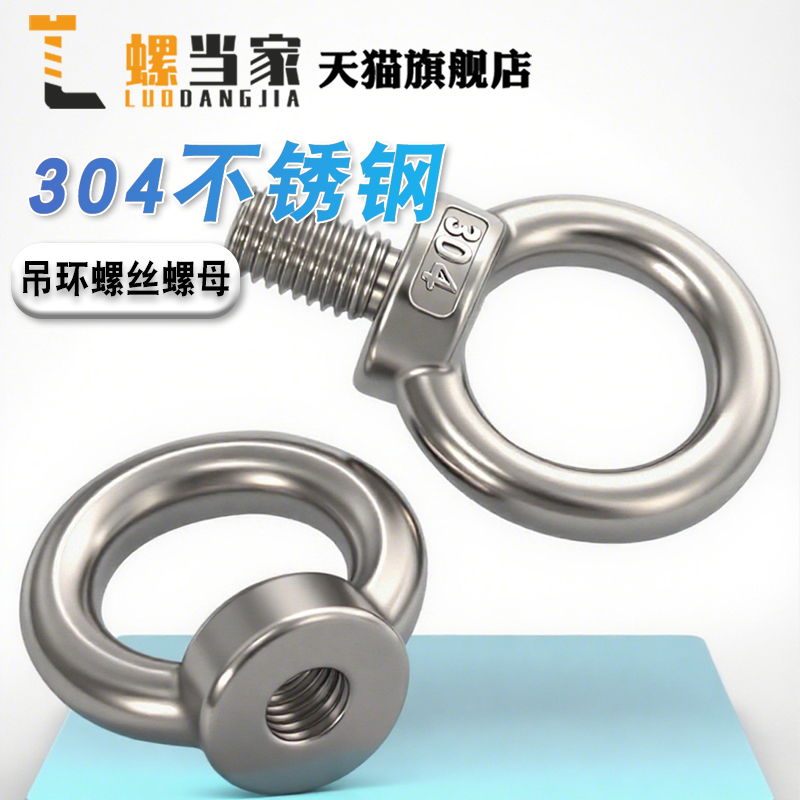 304不锈钢起重加长吊环螺丝