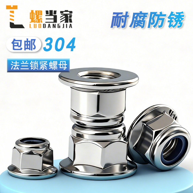 304/316不锈钢法兰尼龙金属锁紧