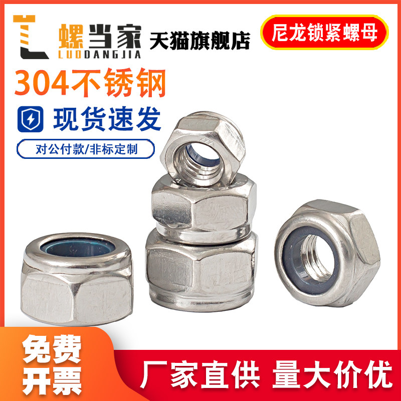 304/201/316不锈钢锁紧螺母反牙自锁螺帽细牙尼龙防松防脱螺丝帽