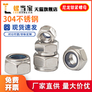 304 316不锈钢锁紧螺母反牙自锁螺帽细牙尼龙防松防脱螺丝帽 201