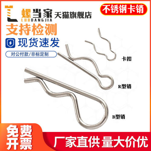 304不锈钢B型开口销发甲锁