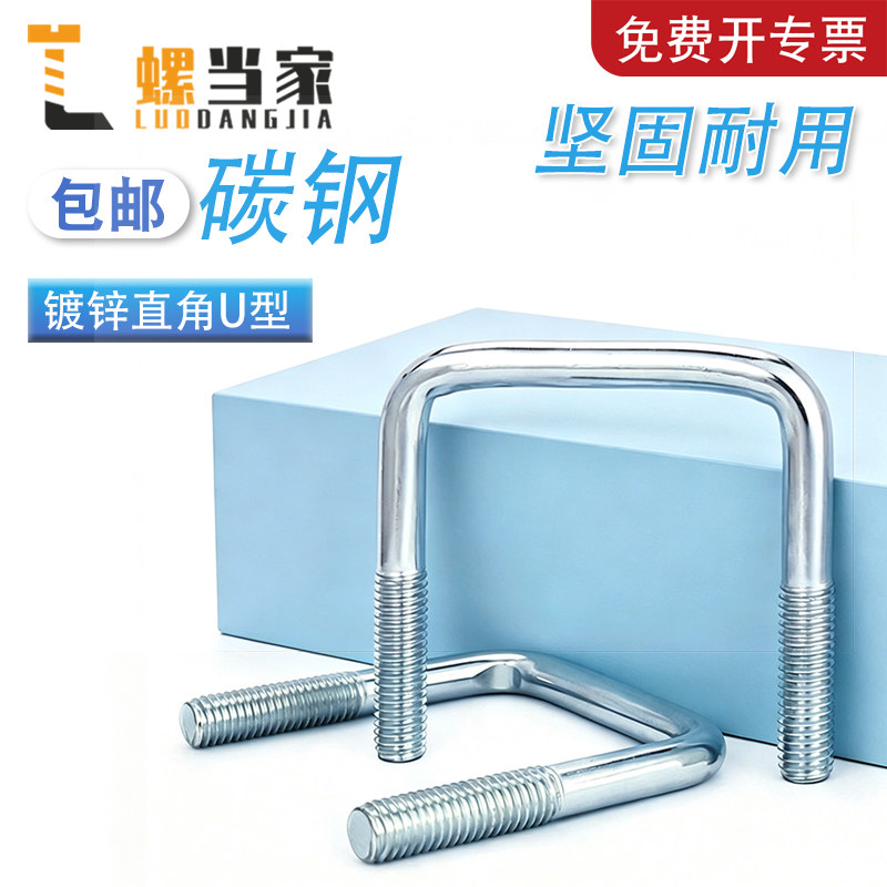【免费开专票】镀锌直角U型螺栓