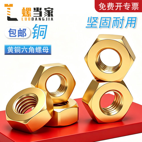 铜六角螺母铜螺帽螺丝帽