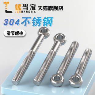 M5M6M8M10mm304不锈钢活节螺栓活接螺丝吊环活结螺杆鱼眼带孔螺钉