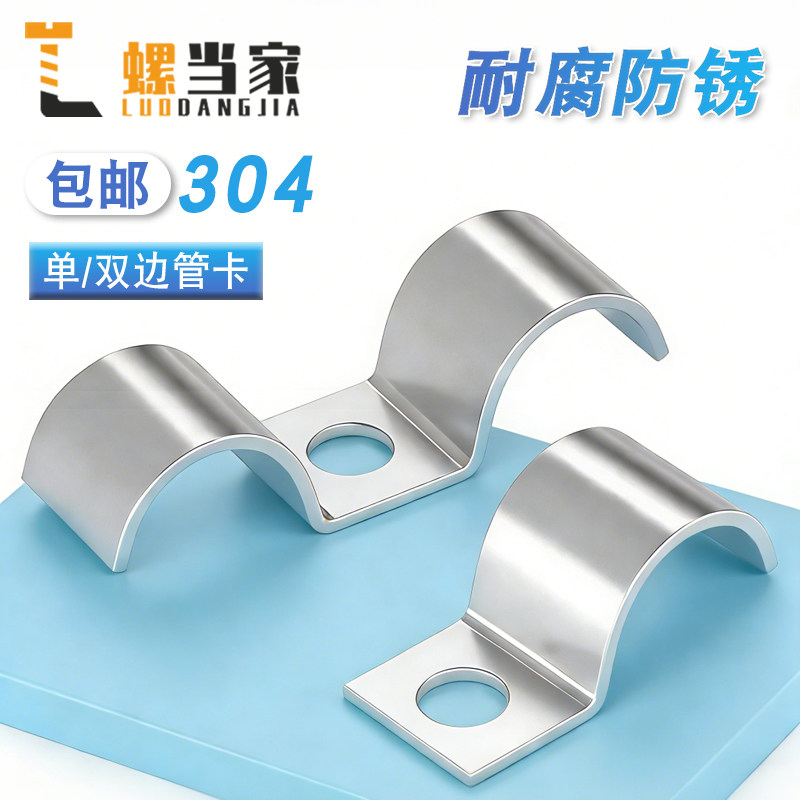 304不锈钢P型/M型单边/双边管卡单孔骑马卡K01仪表管卡单双管卡