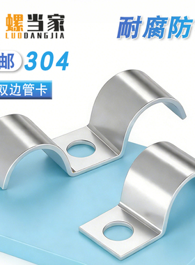 304不锈钢P型/M型单边/双边管卡单孔骑马卡仪表管卡单双管卡K01