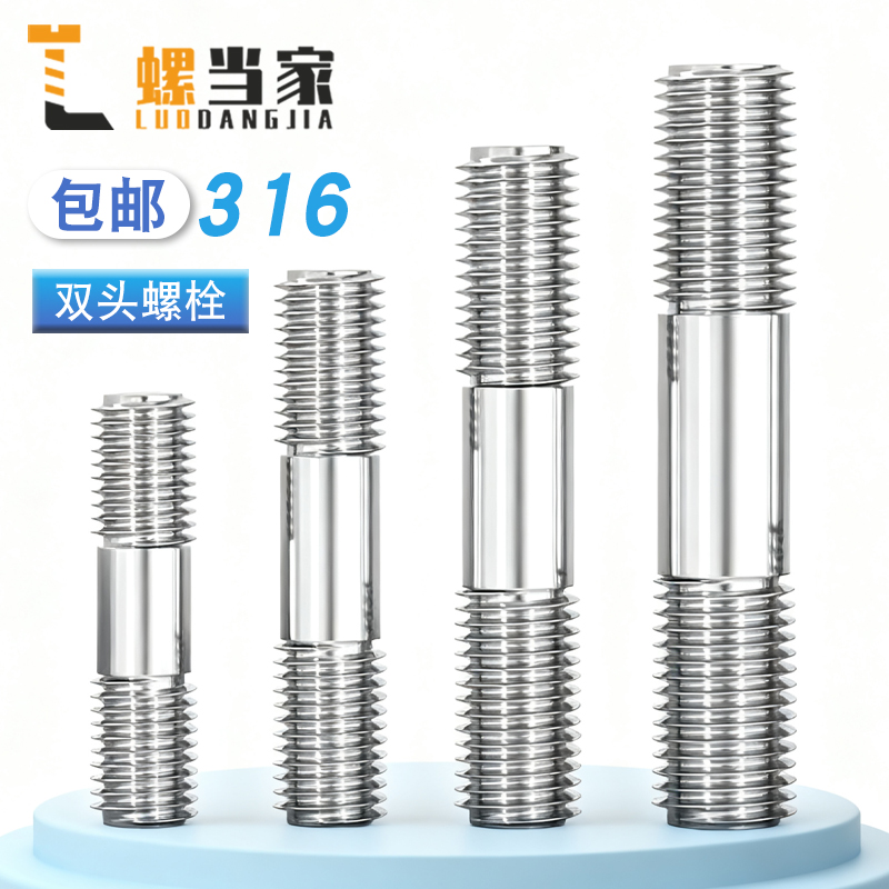 316不锈钢双头丝杆螺栓螺丝