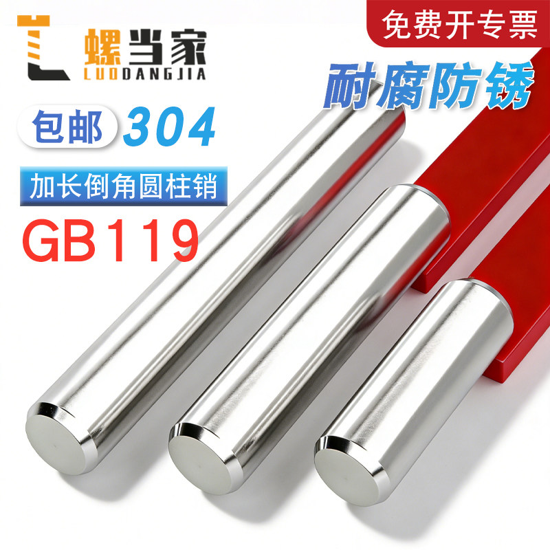 304不锈钢圆柱销加长款高精密定位销固定销轴实心销子销钉 GB119