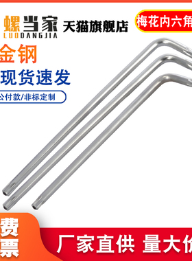防盗梅花星形米字内六角花扳手中孔螺丝刀T8T9T10T15T20T25T40T50
