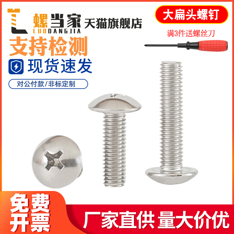 304/316大扁头十字槽机螺钉