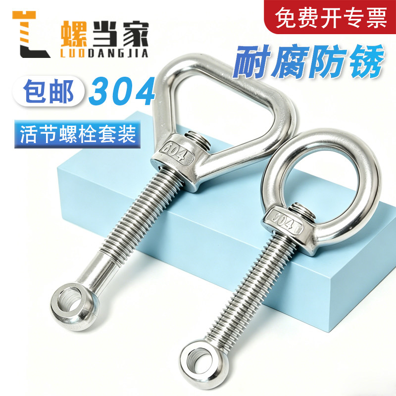 304不锈钢活节螺栓+吊环螺母活接螺丝吊母带孔羊眼螺杆M5M6M8-M16