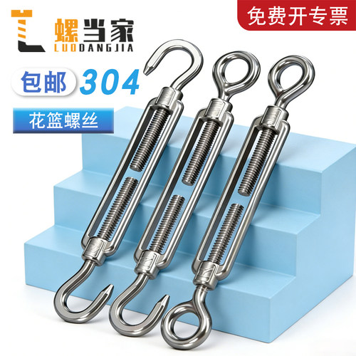 304不锈钢开体花兰螺栓收紧器