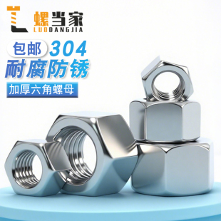 GB6175 304不锈钢六角加厚螺母超厚螺帽加长加高螺丝M6M8M10M12mm