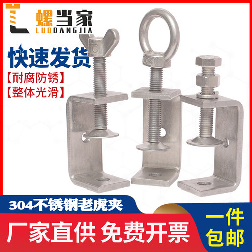 304不锈钢老虎卡子 U型夹 C型夹 钢管方形夹具手拧吊环夹紧器