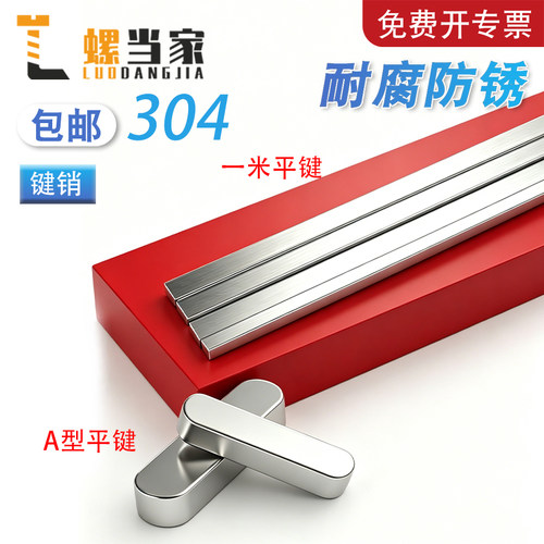 不锈钢平键304A型平键销