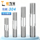 304不锈钢双头螺栓两头加长螺杆双头螺丝M3M4M5M6M8M10M12M16M20