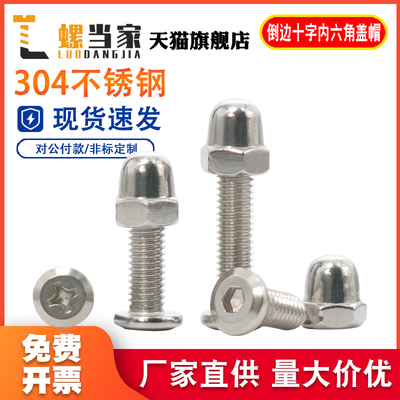 倒边十字/内六角螺丝螺母套装盖形螺母家具连接配件斜大平头螺栓
