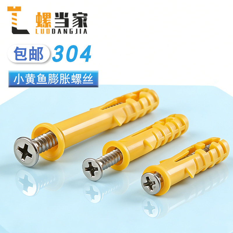 小黄鱼塑料膨胀管膨胀螺丝胶塞螺栓涨塞6/8/10/12mm自攻螺丝套装