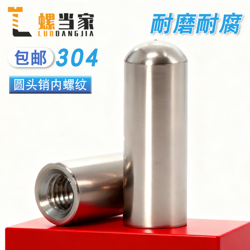 304不锈钢内螺纹圆头圆柱销空心销带孔销子定位销M4M5M6M8M10M12