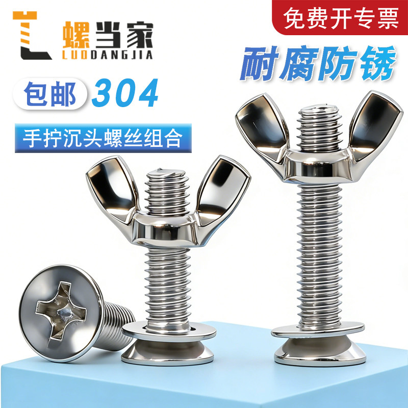 【免费开专票】304沉头蝶型套装图片