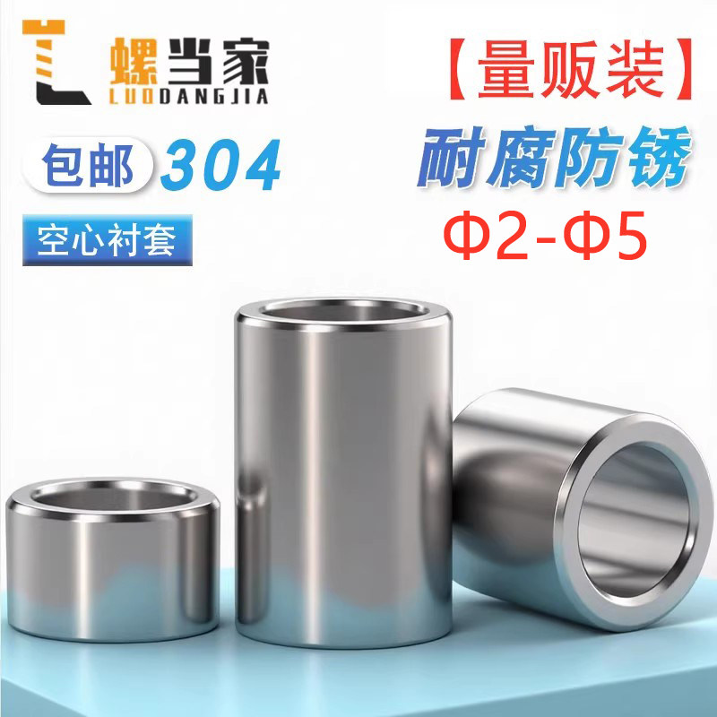 【免费开专票】304金属圆柱轴套