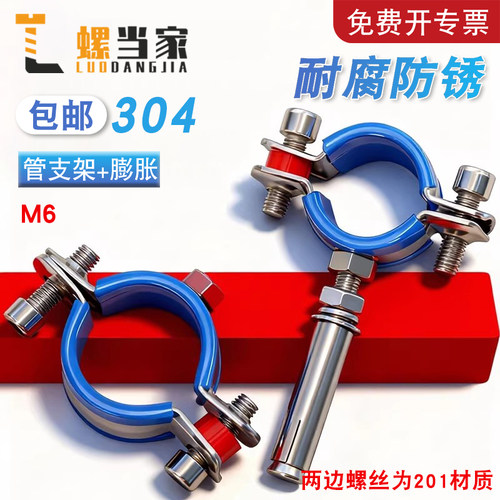 304不锈钢带胶套水管固定管夹M6
