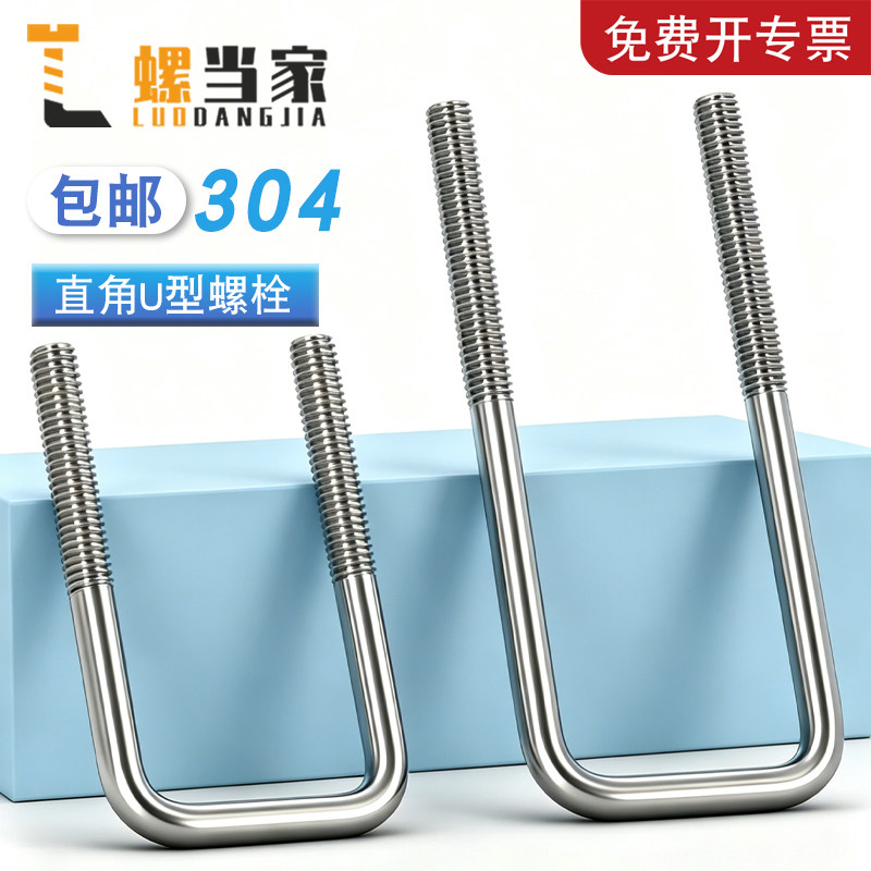 【免费开专票】方型直角U型螺栓图片