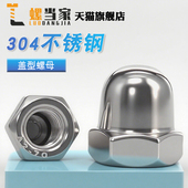 304 201不锈钢316盖型螺母装 饰盖形螺丝帽大全细牙反牙圆球头盖帽