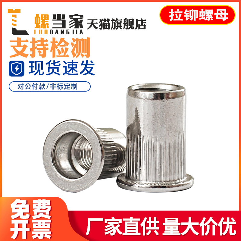 304不锈钢拉铆螺母滚花螺母