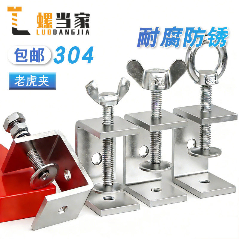 304不锈钢老虎卡子 U型夹 C型夹 钢管方形夹具手拧吊环夹紧器