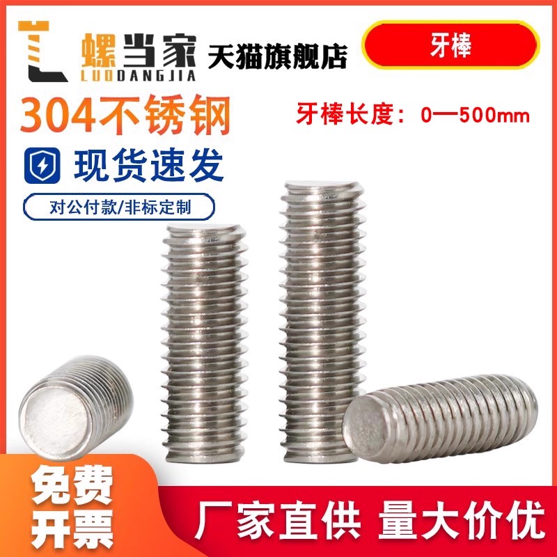 304不锈钢牙条丝杆全螺纹螺杆螺柱牙棒M3M4M5M6M8M10M12M16M20mm