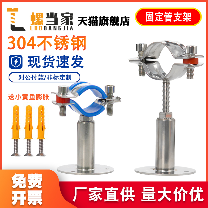 304不锈钢可调节固定管夹